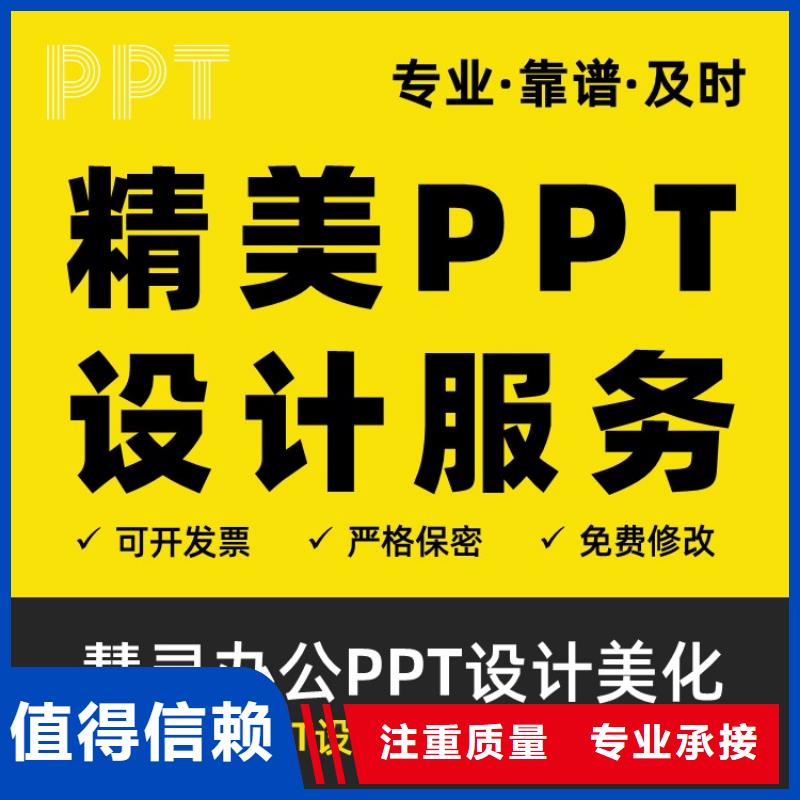 杰青PPT排版上门服务