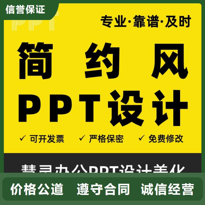 副高PPT美化可开发票