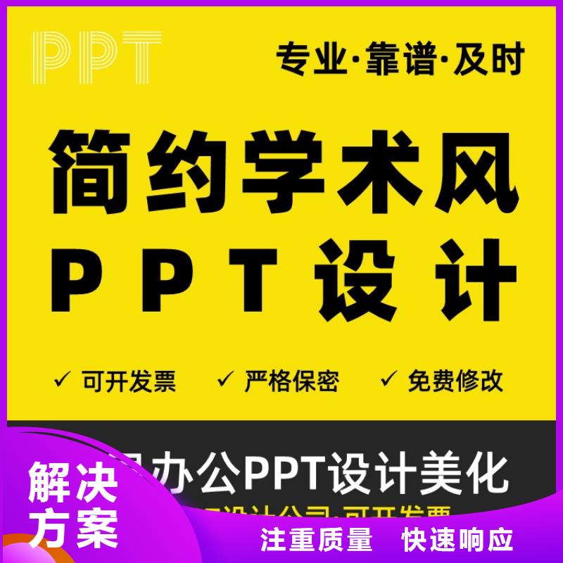 杰青PPT排版上门服务