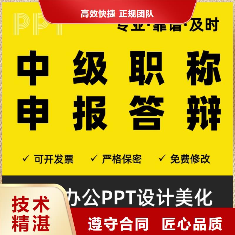 正高PPT设计公司本地公司