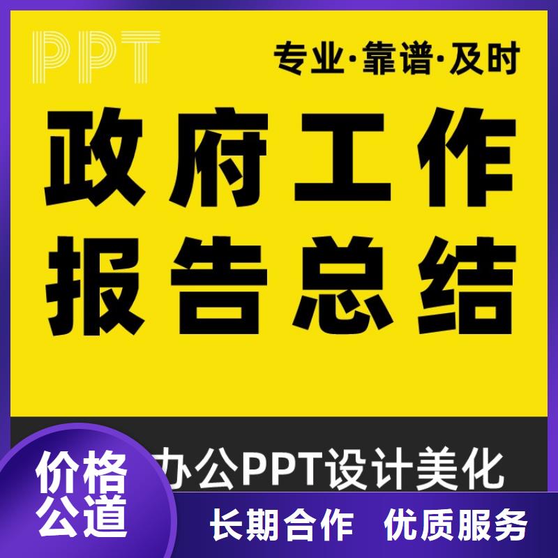 副高PPT美化可开发票