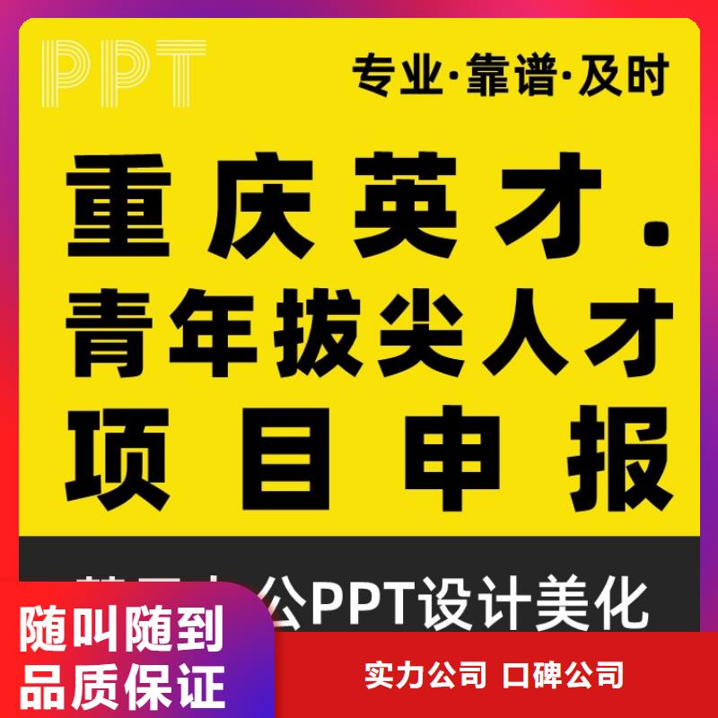 千人計(jì)劃PPT制作本地公司