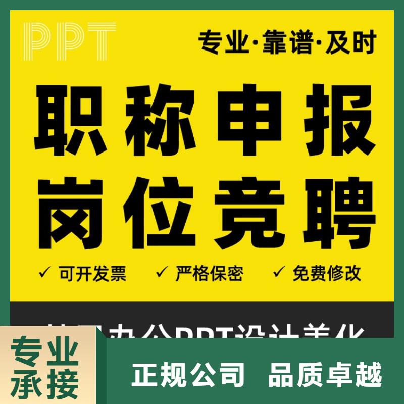 正高PPT设计公司本地公司