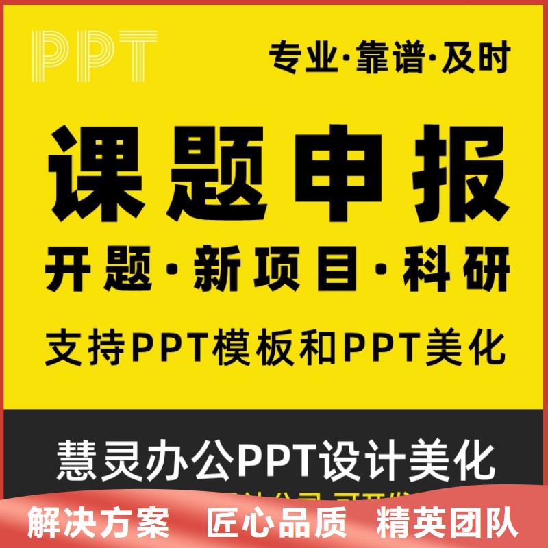 副高PPT美化可开发票