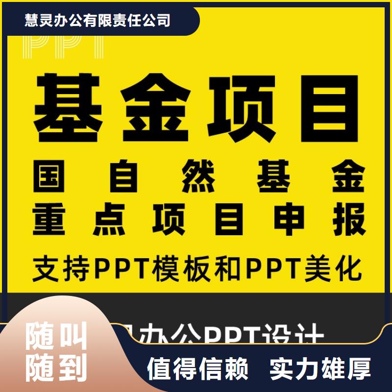 杰青PPT排版上門服務(wù)