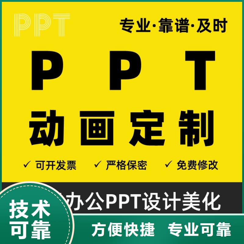 PPT排版优化主任医师