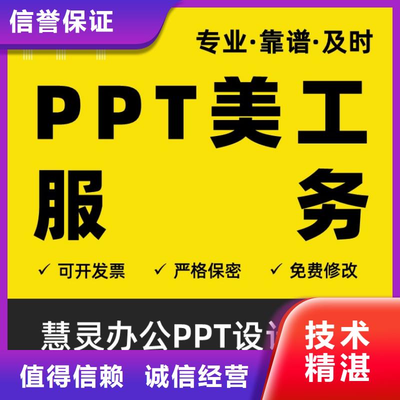 PPT美化设计制作排版公司优青