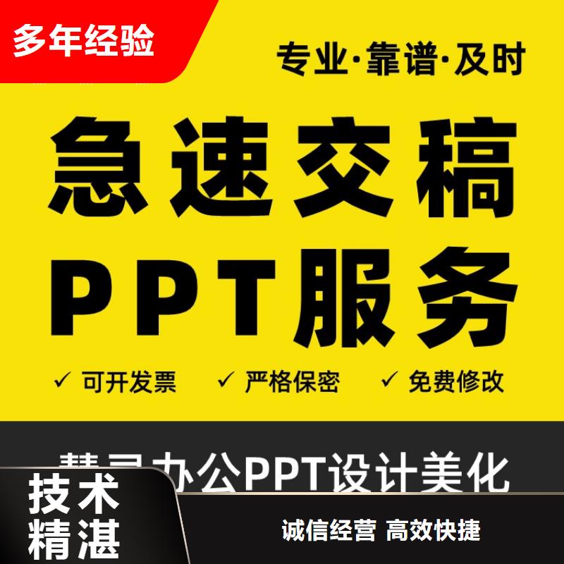 PPT设计美化制作优青可开发票