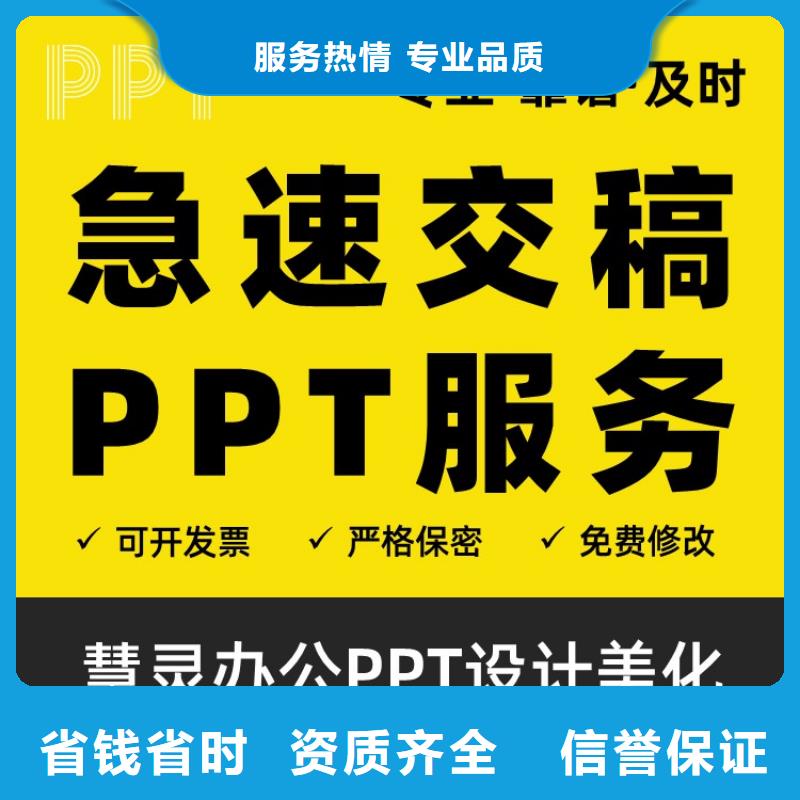 临高县PPT设计美化公司杰青诚信企业