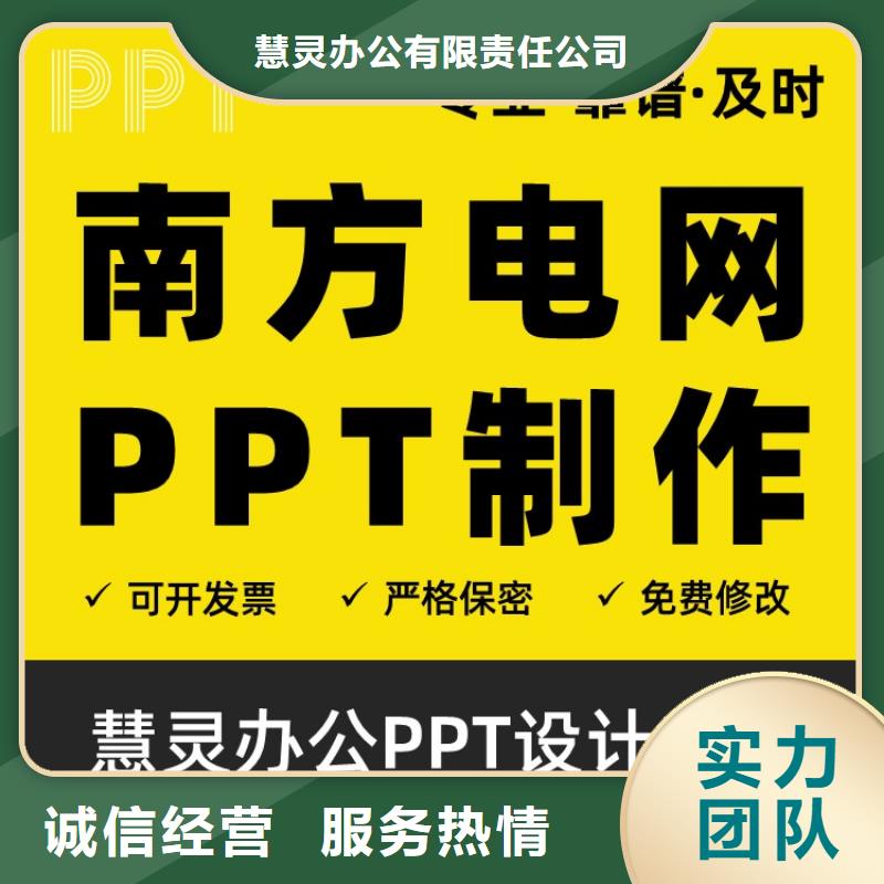 临高县PPT设计美化公司杰青诚信企业