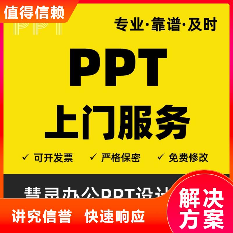 PPT美化设计副主任医师