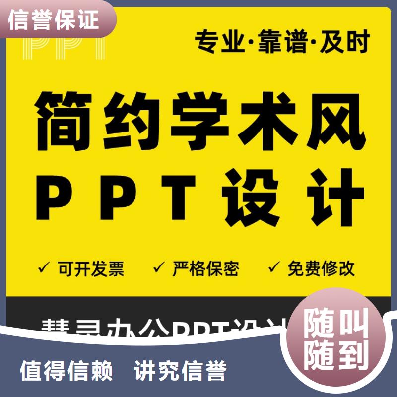 PPT排版优化主任医师