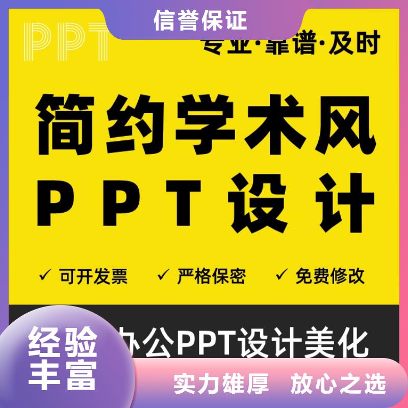 PPT设计公司优青满意付款