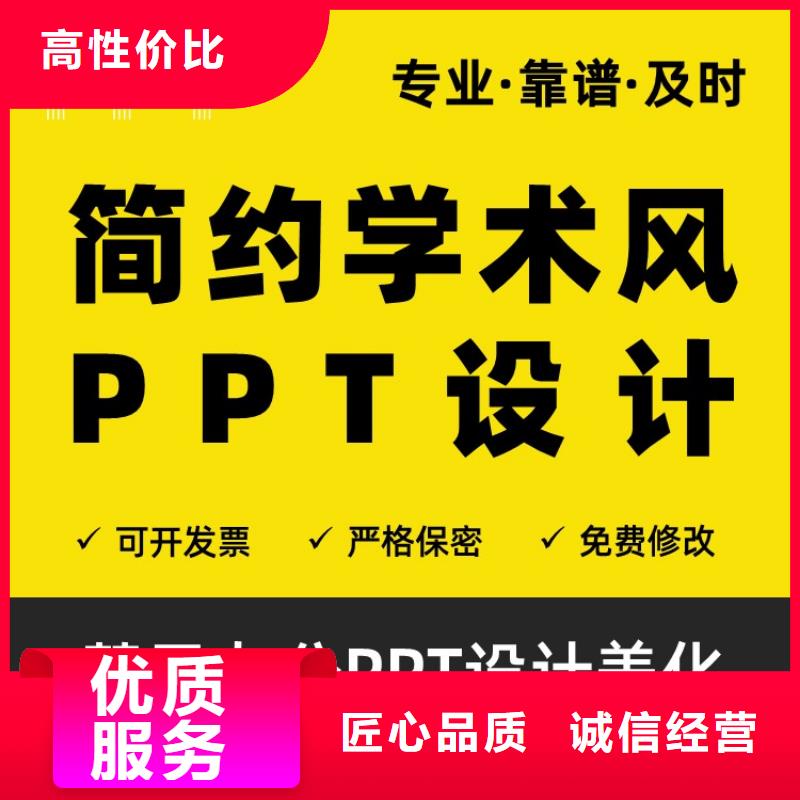 PPT设计美化制作优青可开发票