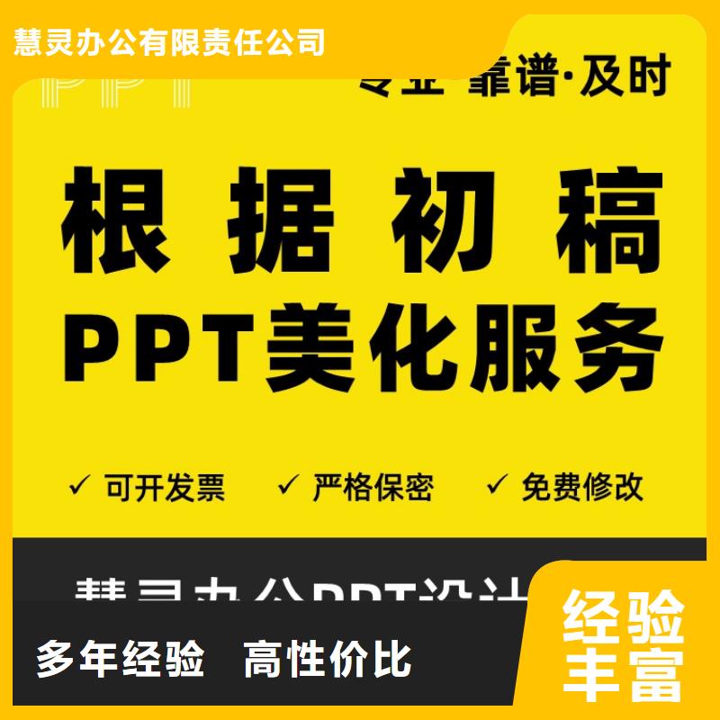 PPT排版优化人才申报