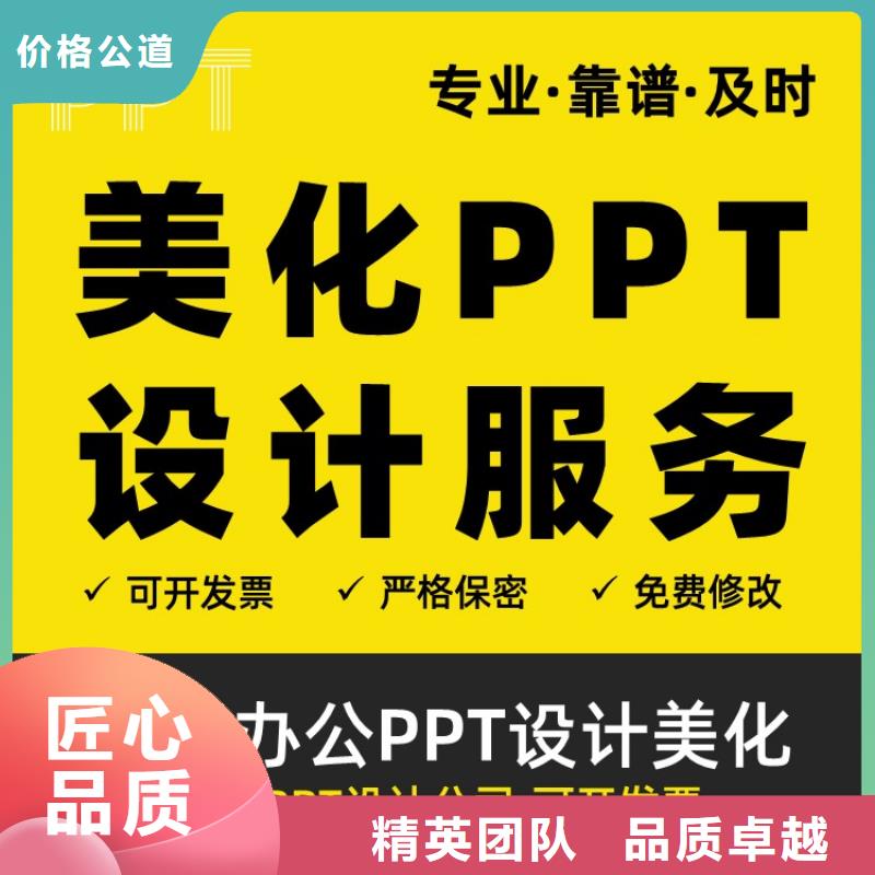 PPT设计制作美化人才申报