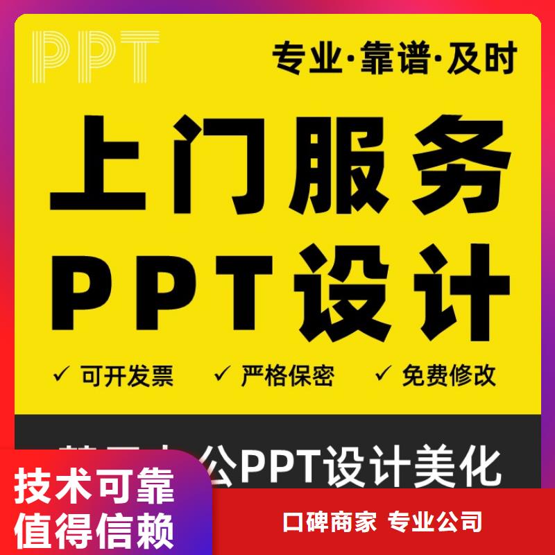 PPT设计美化公司副高