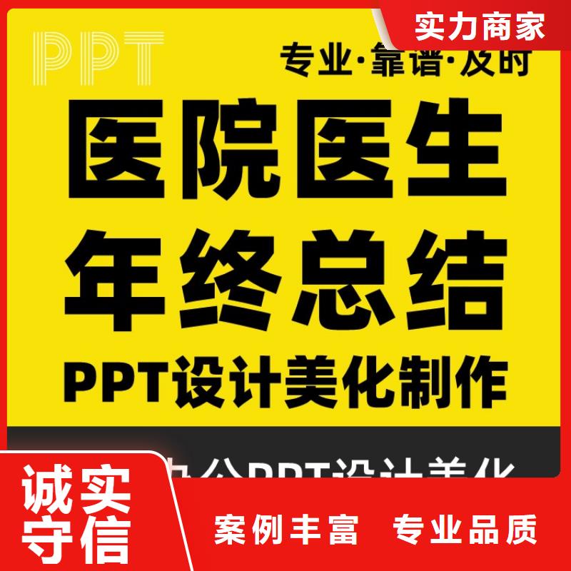 PPT美化设计副主任医师