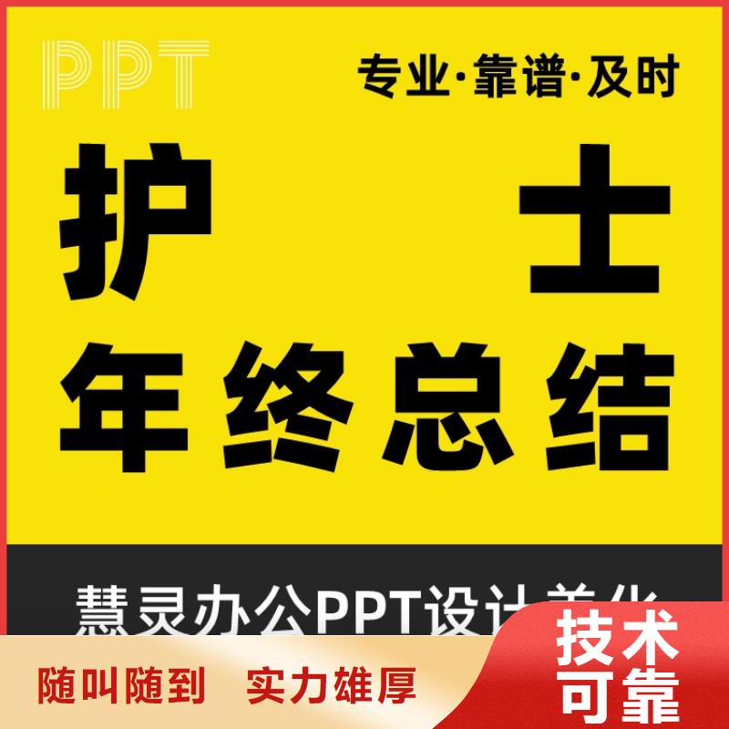 PPT设计美化制作主任医师高效