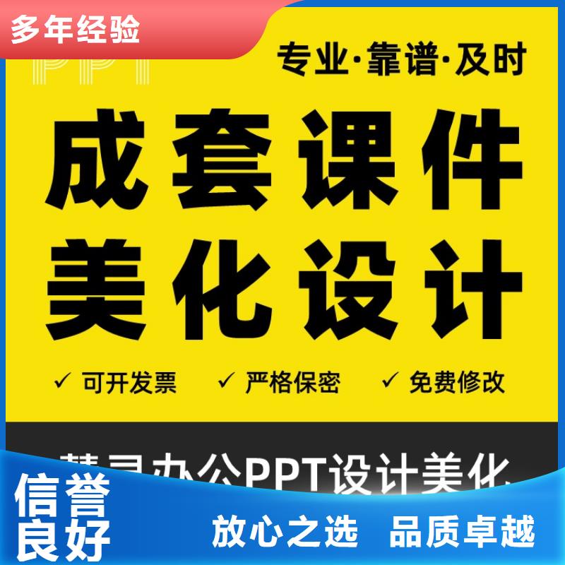 PPT排版优化人才申报