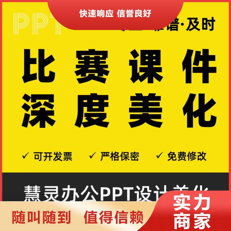 PPT排版优化主任医师