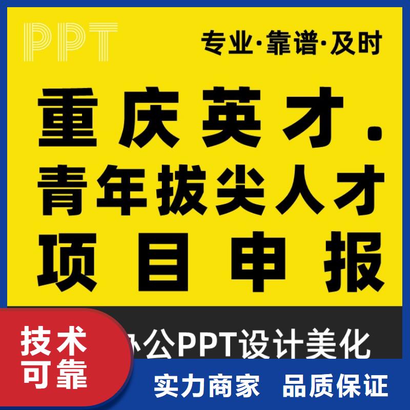 PPT美化设计副主任医师