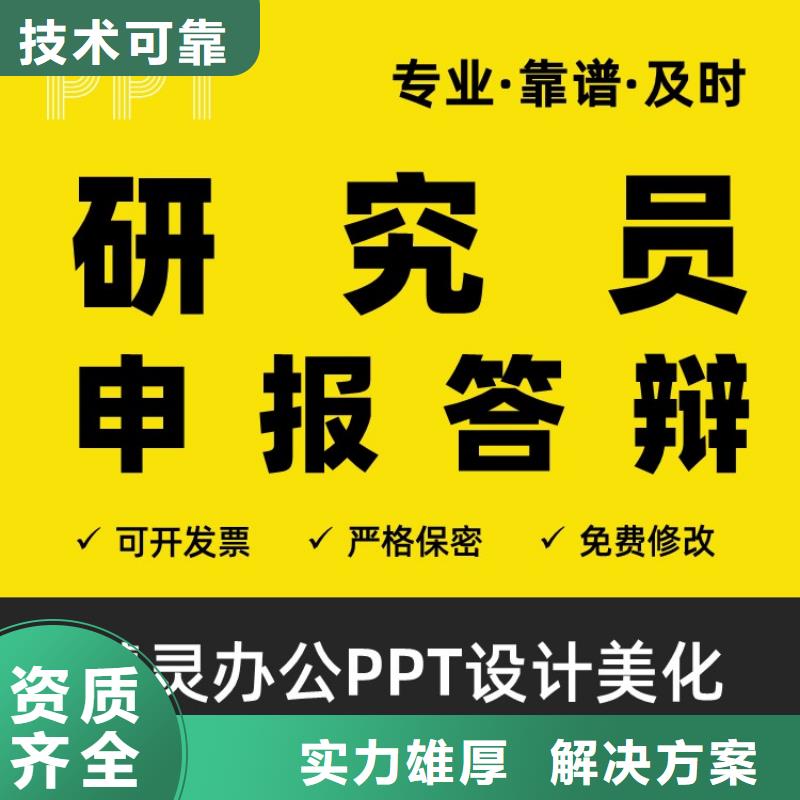 临高县PPT设计美化公司杰青诚信企业