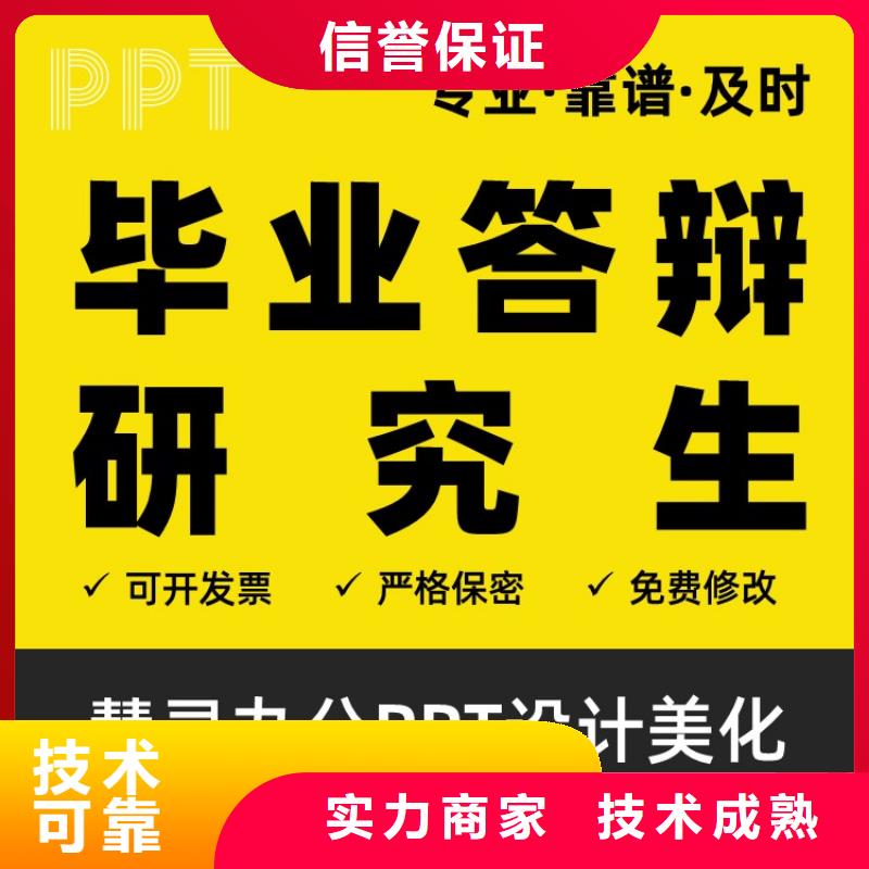 PPT排版优化主任医师