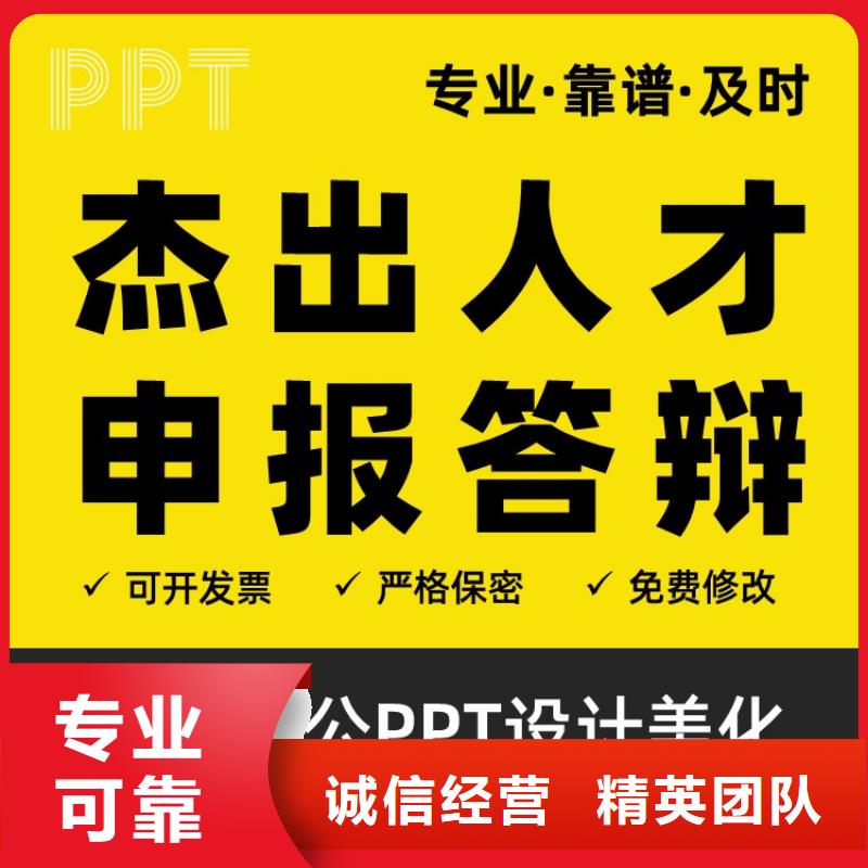 PPT排版优化主任医师