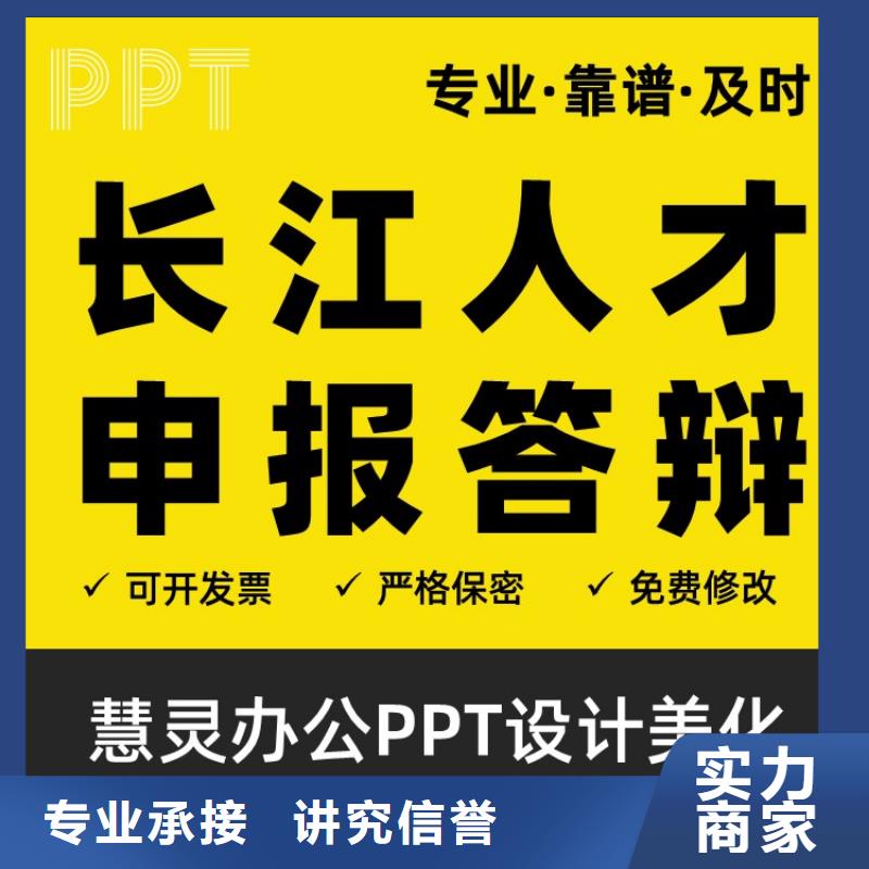 临高县PPT设计美化公司杰青诚信企业