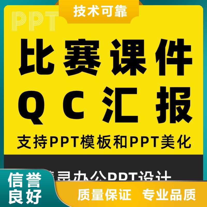 PPT设计美化制作人才申报质量放心