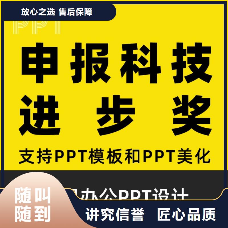 PPT设计制作美化人才申报