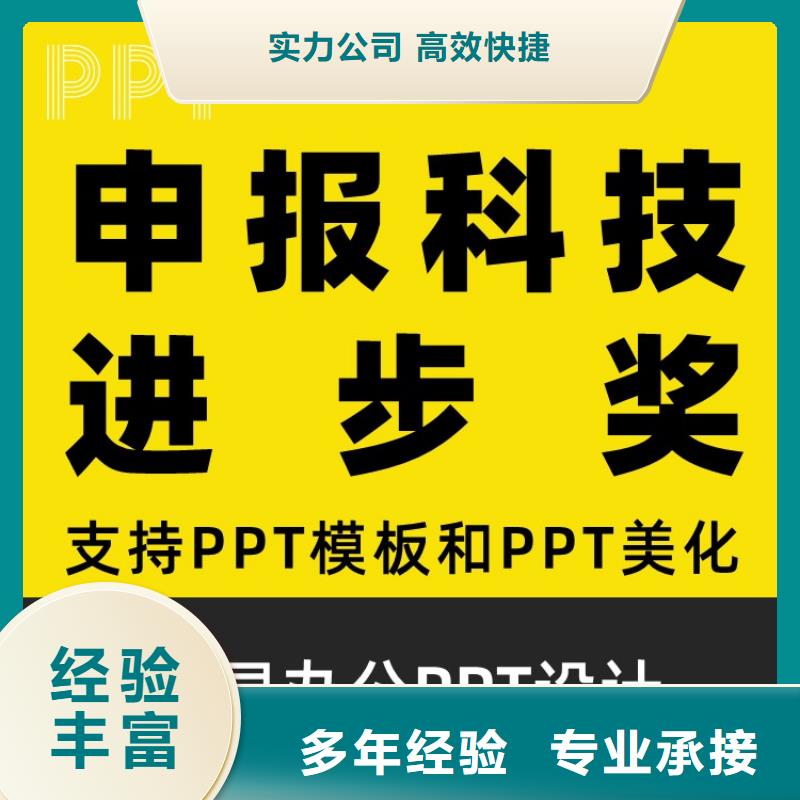 PPT美化设计制作排版公司千人计划