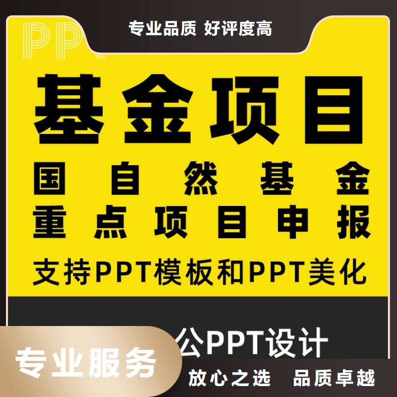 PPT设计美化制作副高诚信企业