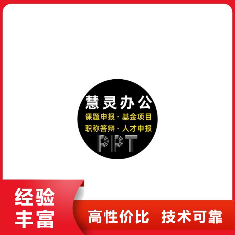 临高县PPT设计美化公司杰青诚信企业