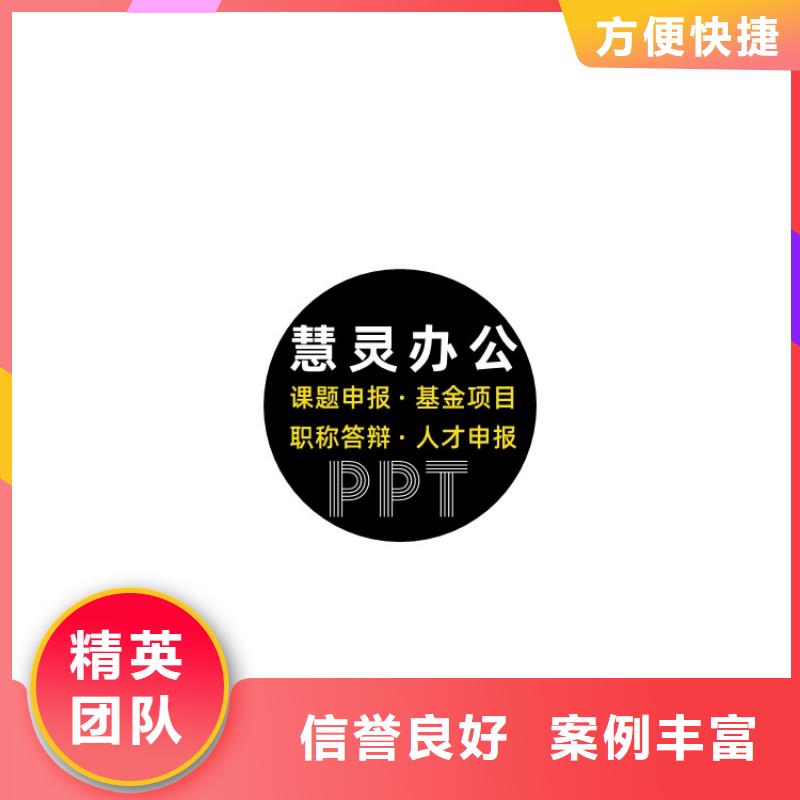 PPT排版优化人才申报