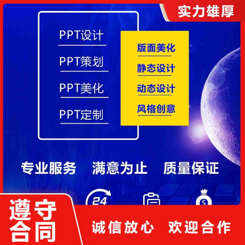 PPT排版优化优青