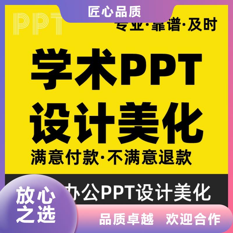 PPT排版优化主任医师