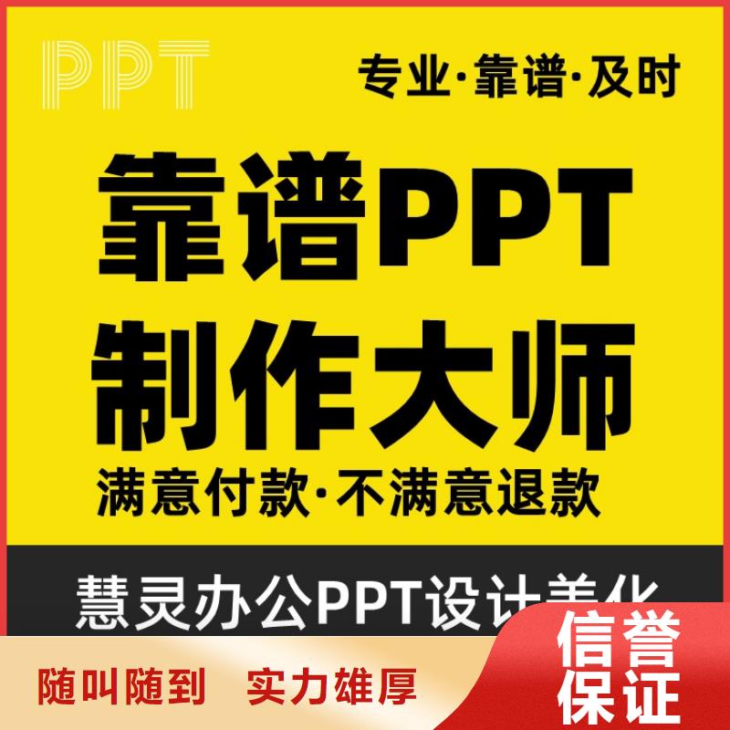 PPT设计美化制作副高诚信企业