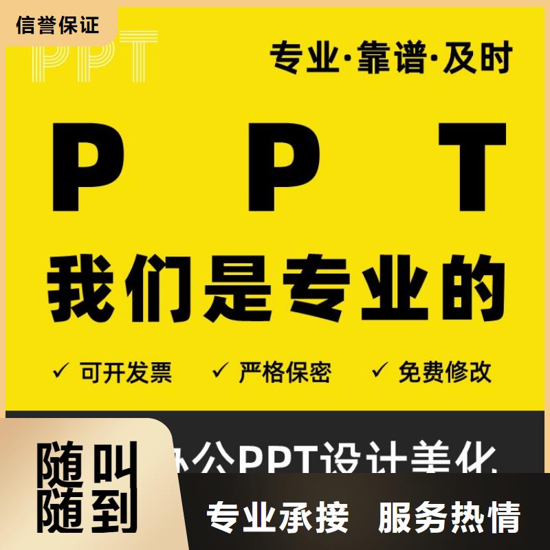 PPT美化设计制作排版公司优青