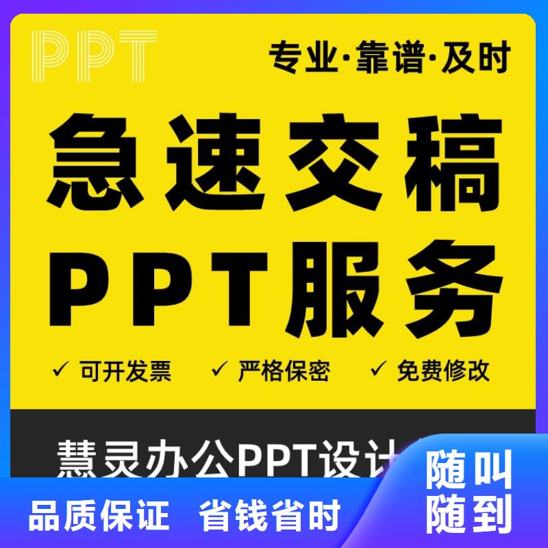 PPT设计美化公司人才申报