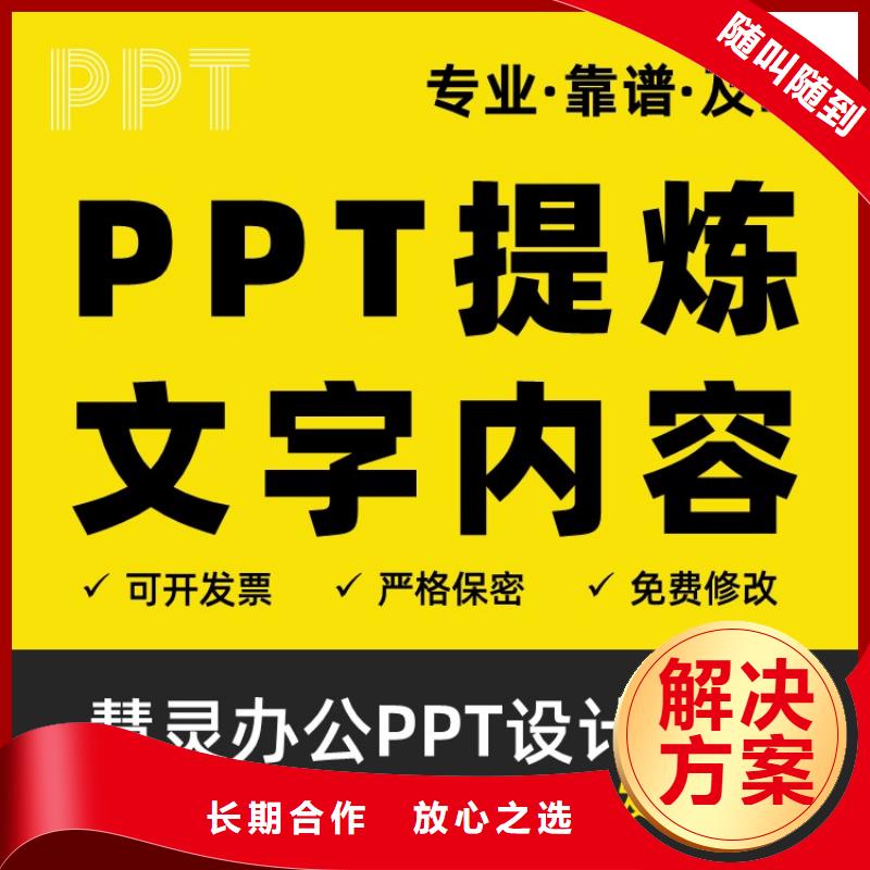 PPT设计制作美化人才申报