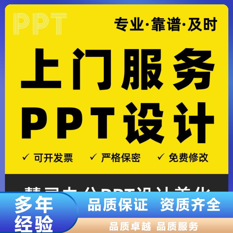 PPT设计美化制作主任医师高效