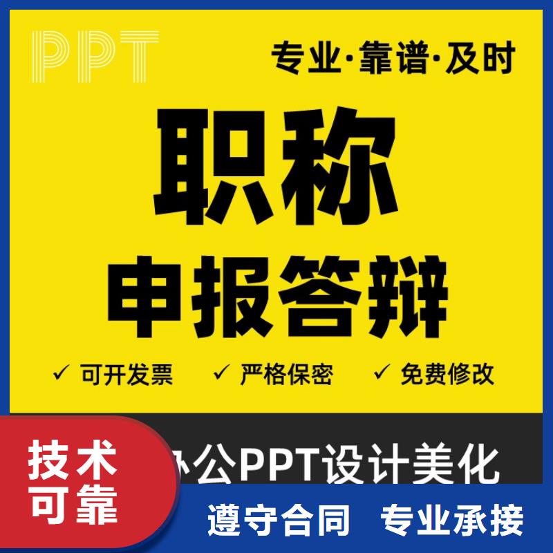 PPT美化设计副主任医师