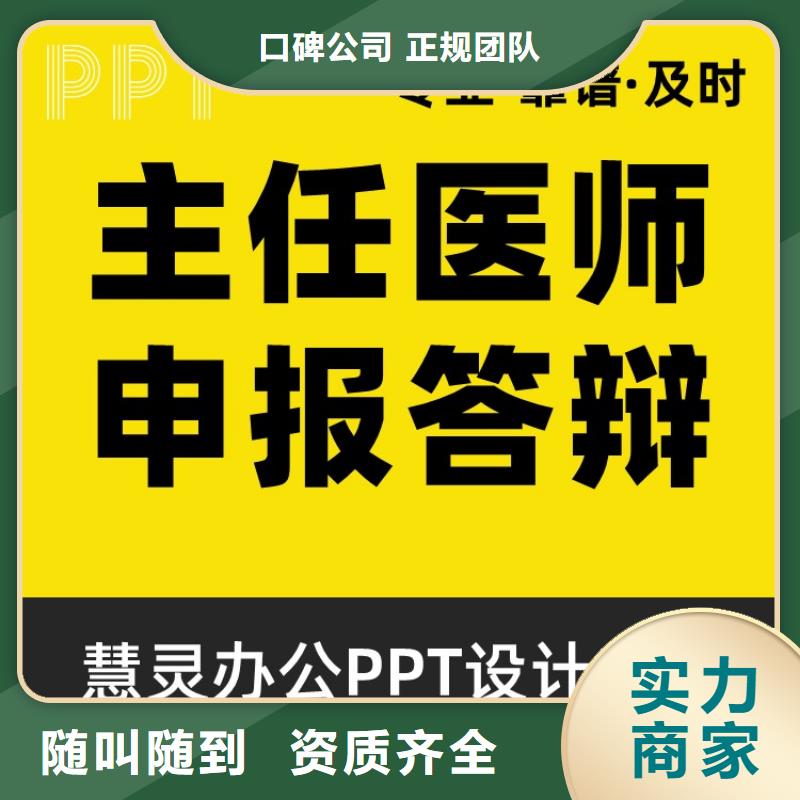 PPT排版优化主任医师