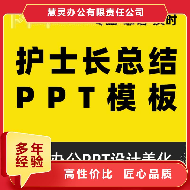 PPT设计美化制作人才申报质量放心