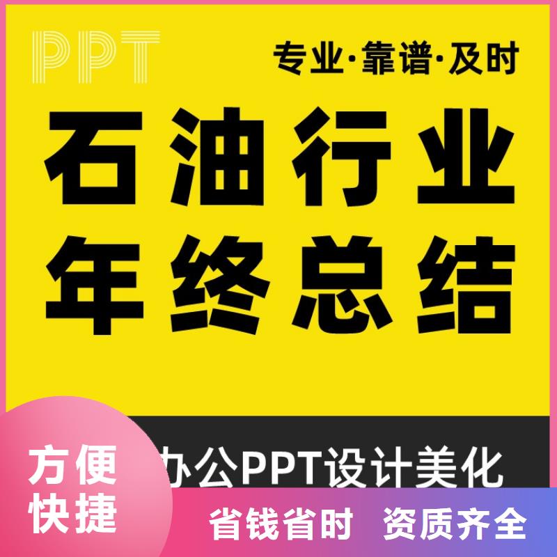 PPT设计美化制作主任医师高效