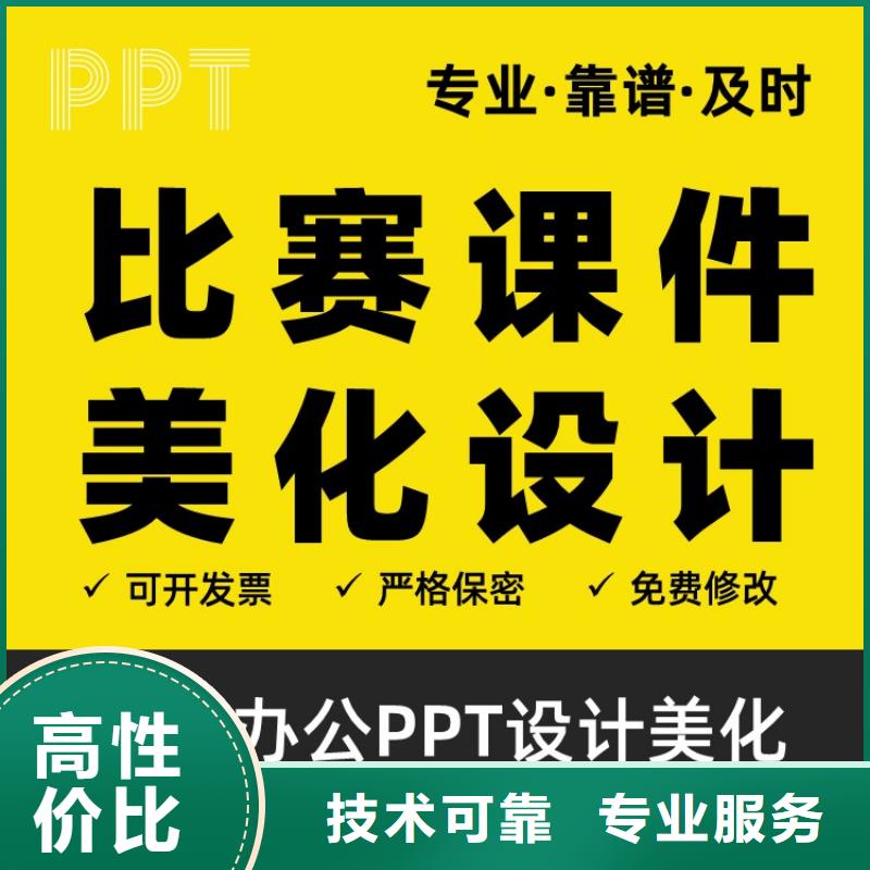 PPT美化设计副主任医师