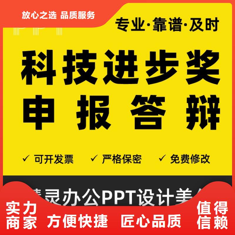 PPT排版优化人才申报