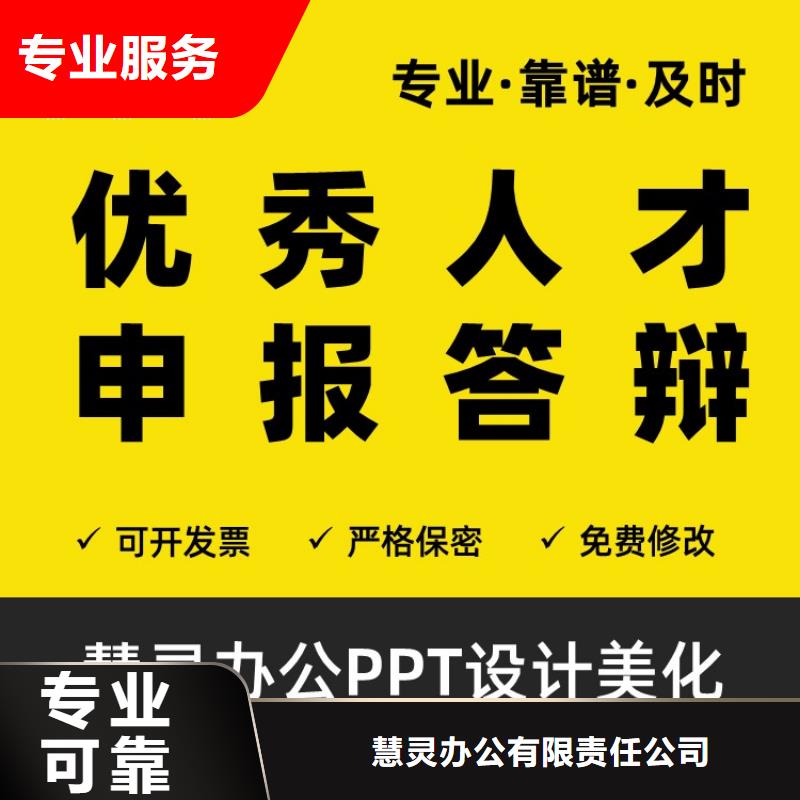 PPT设计公司长江人才